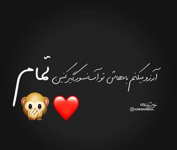 عکس پروفایل آرزو میکنم