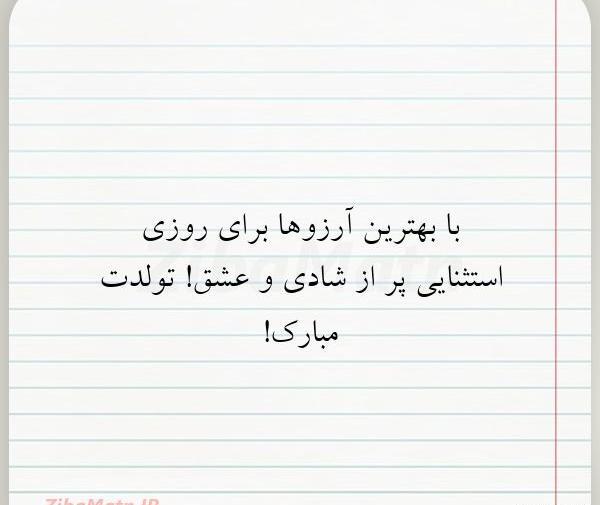 عکس آرزو تولدت مبارک