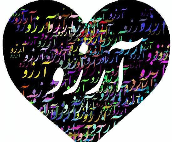 عکس تولد ارزو