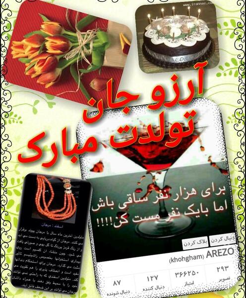 عکس تولد ارزو