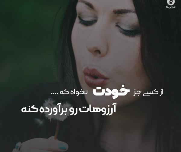 عکس پروفایل به آرزو رسیدن