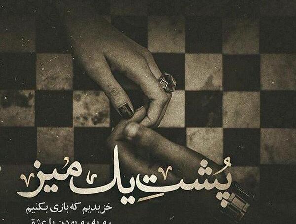 عکس پروفایل به آرزو رسیدن