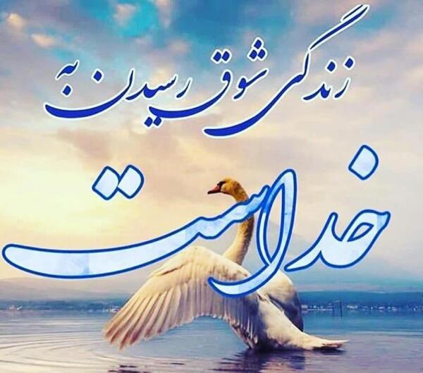 عکس پروفایل به آرزو رسیدن