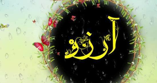 عکس فانتزی آرزو
