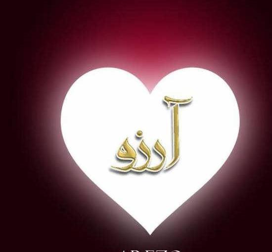 عکس فانتزی آرزو