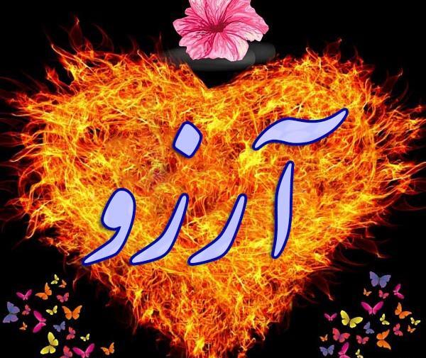 عکس فانتزی آرزو