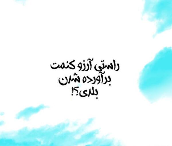 عکس ارزو کنمت براورده شدن بلدی
