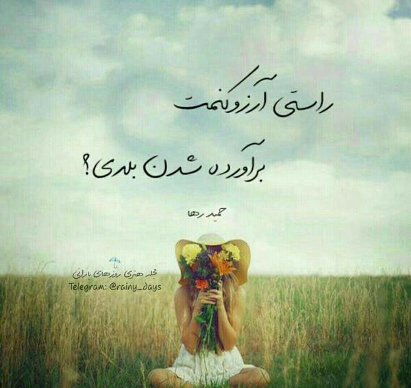 عکس ارزو کنمت براورده شدن بلدی