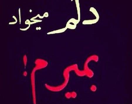 عکس ارزو مردن