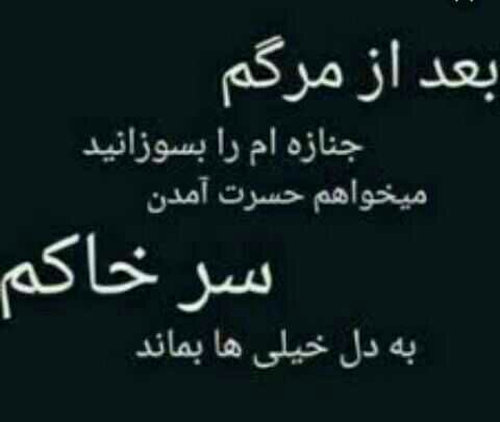 عکس ارزو مردن