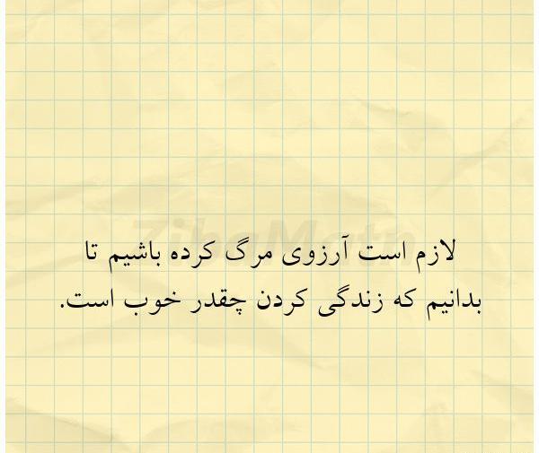 عکس آرزوی مرگ