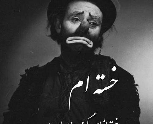 عکس آرزوی مرگ