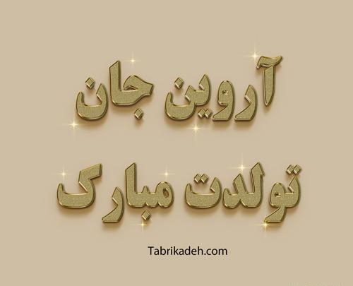 عکس اسمی آراد