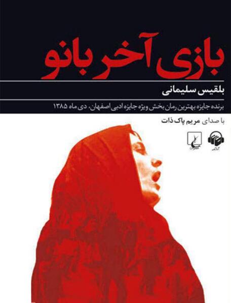 عکس آراد در رمان بانوی سرخ