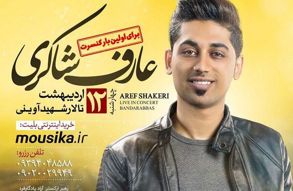 عکس آراد شاکری