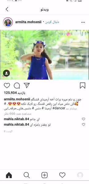 عکس آرمیتا محسنی رقاص