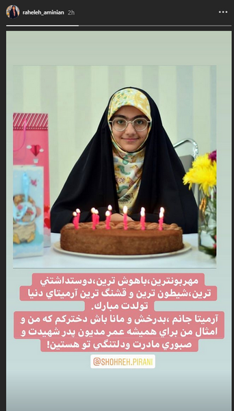 عکس آرمیتا رضایی نژاد