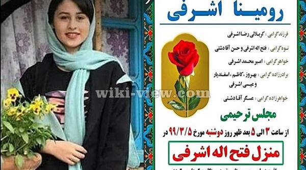 عکس رومینا اشرفی
