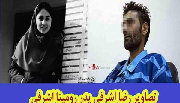 عکس رومینا اشرفی