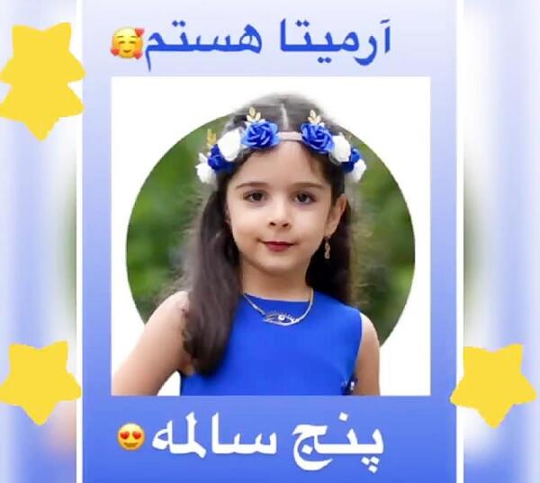 عکس برادر آرمیتا محسنی