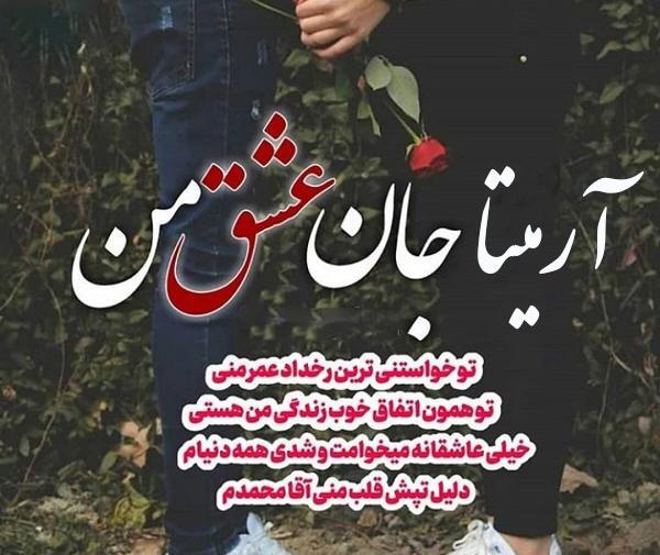 عکس های پروفایل آرمیتا