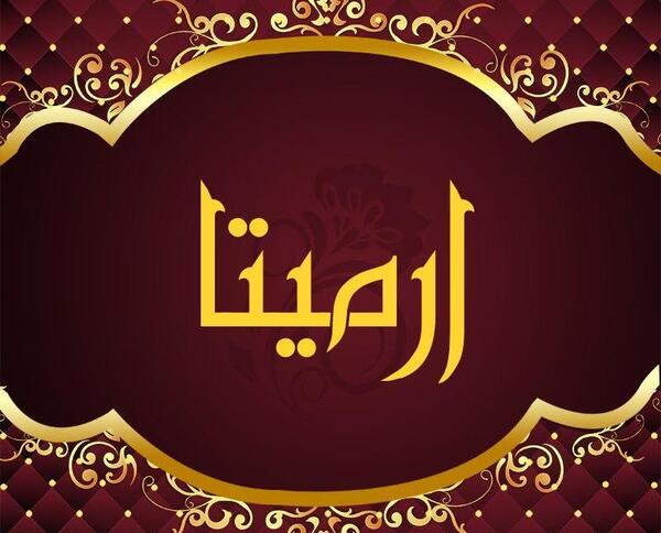 عکس های پروفایل آرمیتا