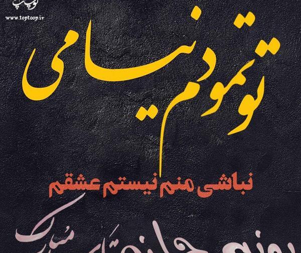 عکس آرمیتا جان تولدت مبارک