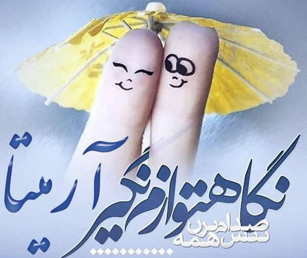 عکس درباره ارمیتا
