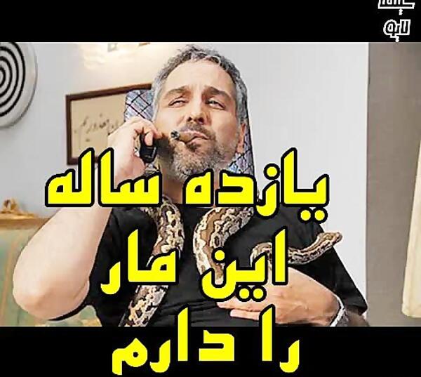 عکس آرمیتا مار مهران مدیری