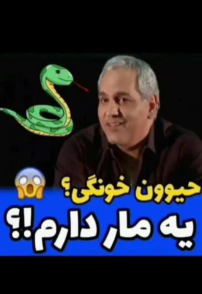 عکس مهران مدیری و آرمیتا