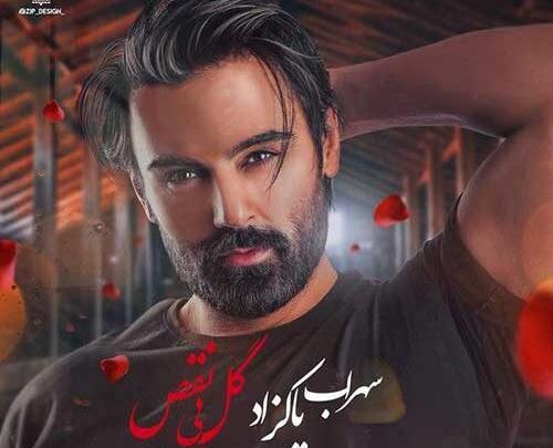 عکس آرش پاکزاد