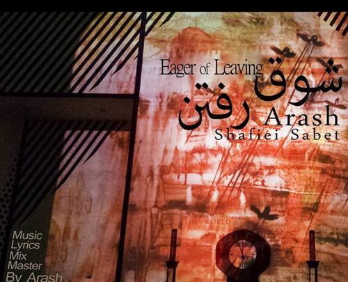 عکس آرش شفیعی ثابت