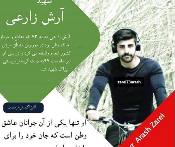 عکس آرش زارعی