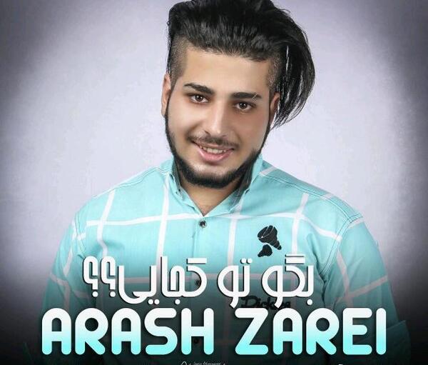 عکس آرش زارعی