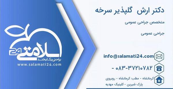 عکس دکتر آرش گلپذیر