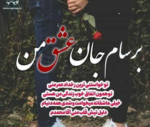 عکس اسم برسام برای پروفایل