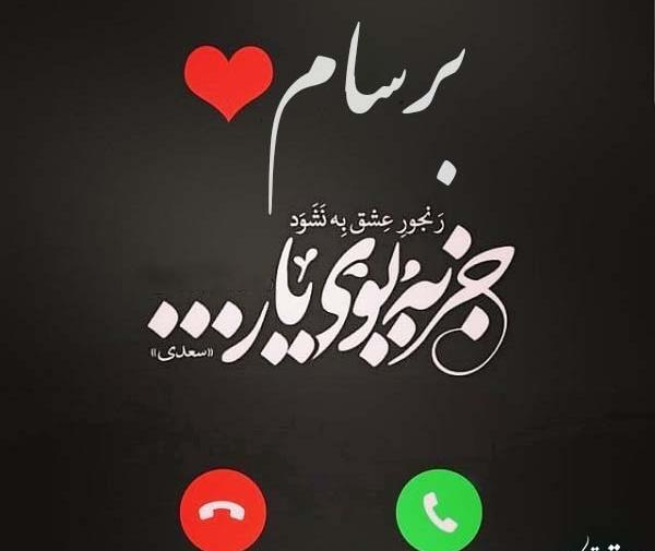 عکس اسم برسام برای پروفایل