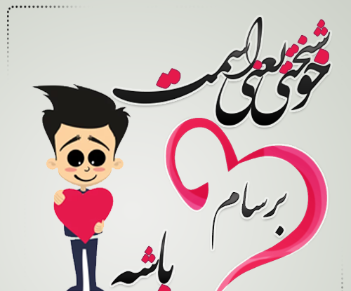عکس اسم برسام برای پروفایل