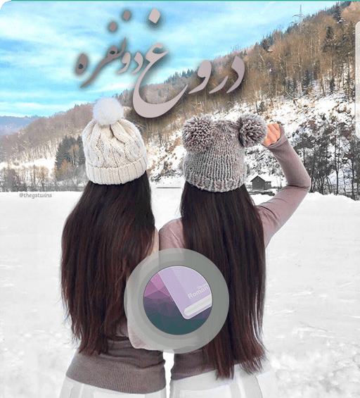 عکس ارسام در رمان شیطنت های دخترانه