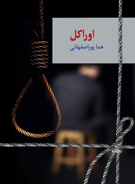 عکس شخصیت های رمان آیسان