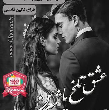 عکس شخصیت های رمان آیسان