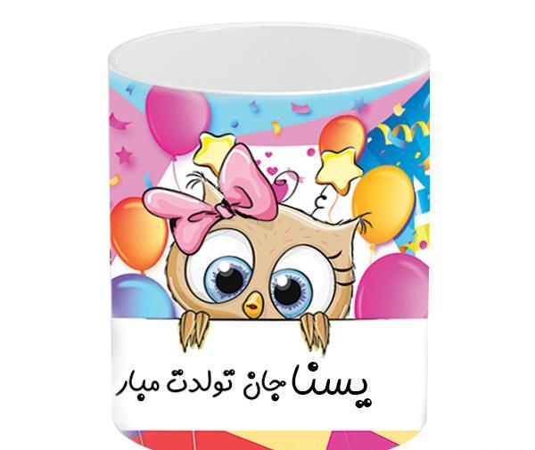 عکس یسنا جان تولدت مبارک