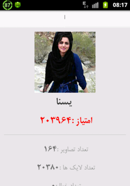 عکس پروفایل یسنا