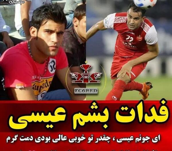 عکس ایسا الکسیر در پرسپولیس