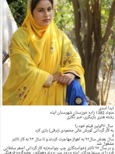 عکس آیدا اسدی