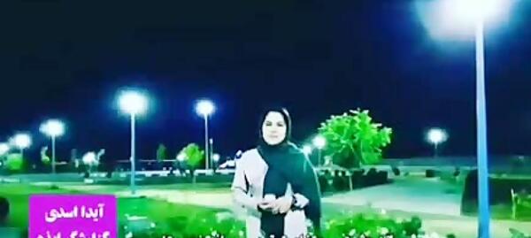 عکس آیدا اسدی