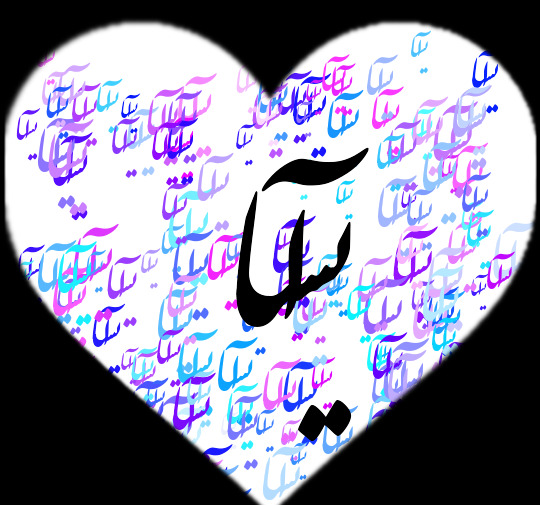 عکس اسم آیسا