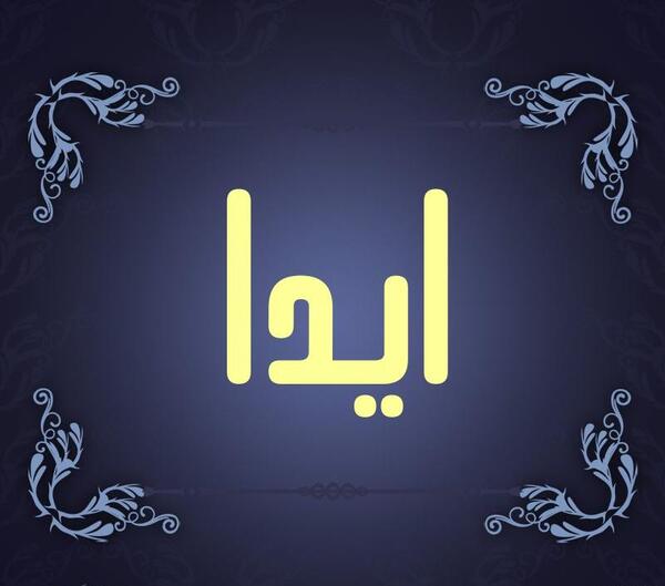 عکس آیدا برای پروفایل