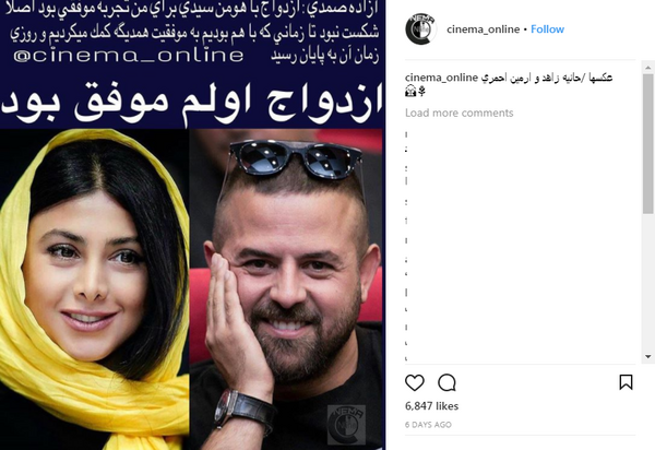عکس آزاده صمدی و هومن سیدی