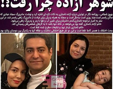 عکس آزاده و دخترش